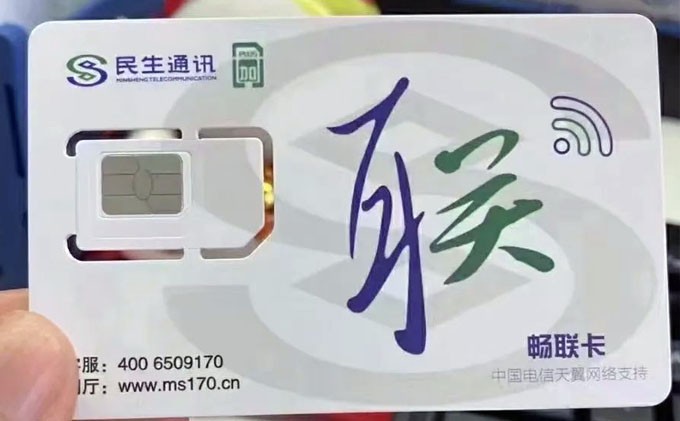 劲取飞煌电销卡