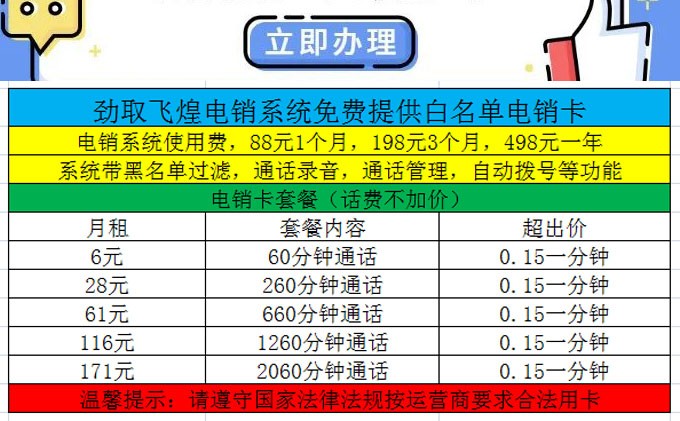 电销卡价格套餐