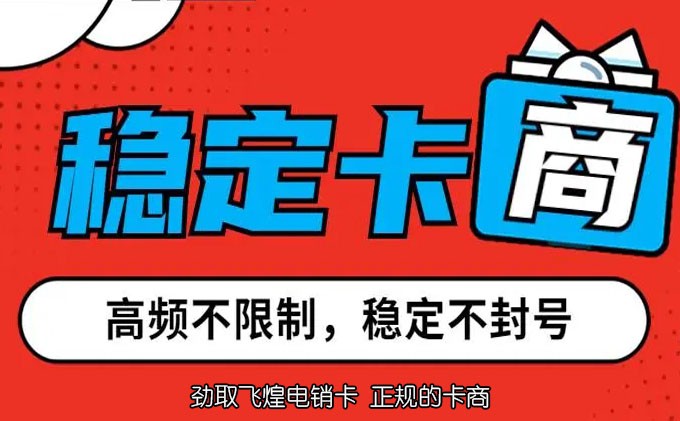 电销卡有哪些品牌