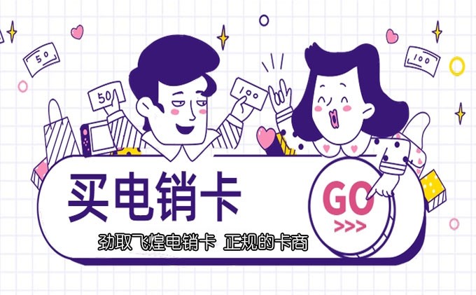 成都电销卡