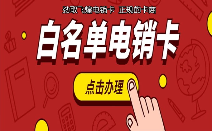 语音卡电销卡