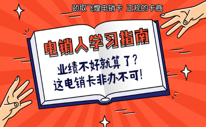 电销卡普通卡