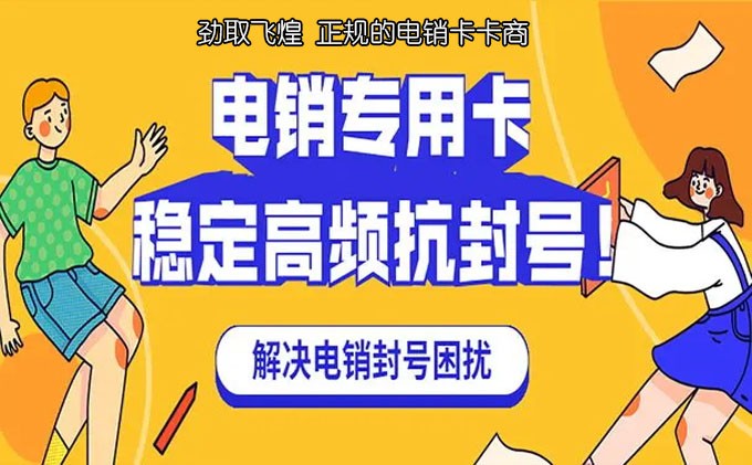 电销卡话费报表