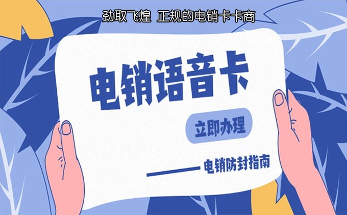 电销卡知云