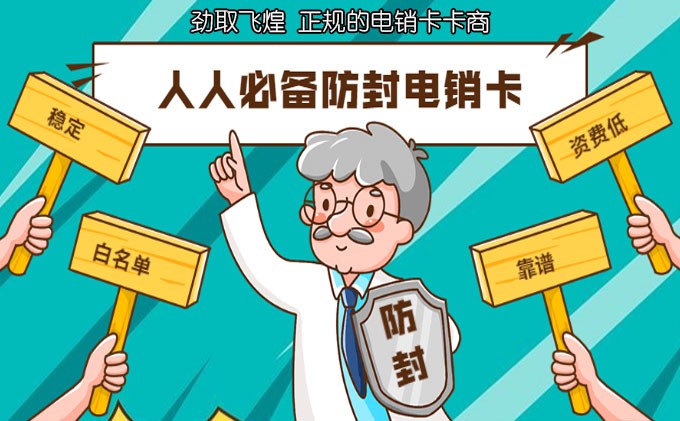 归属地电销卡
