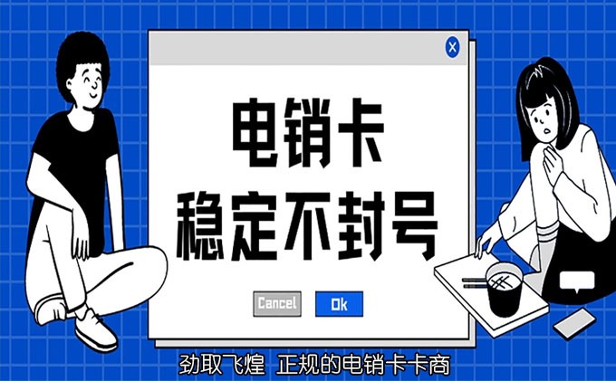 电销卡实名制的相关讨论