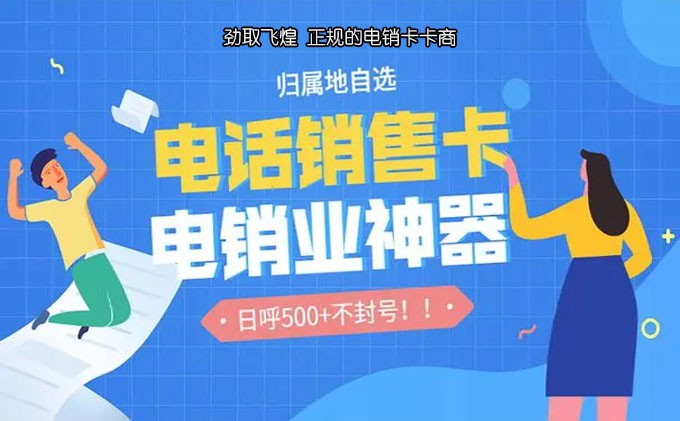 迪加电销卡
