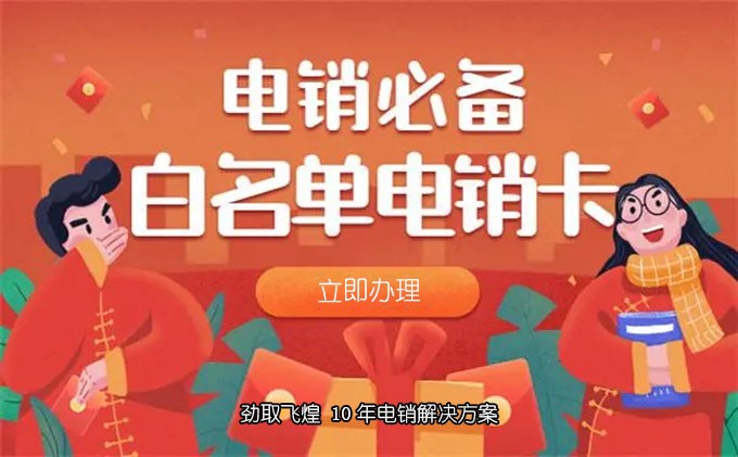 电销卡对本人有什么影响