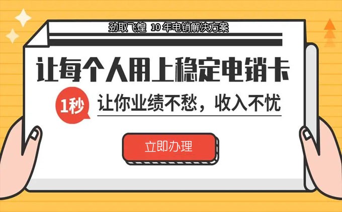 电销卡哪个运营商好