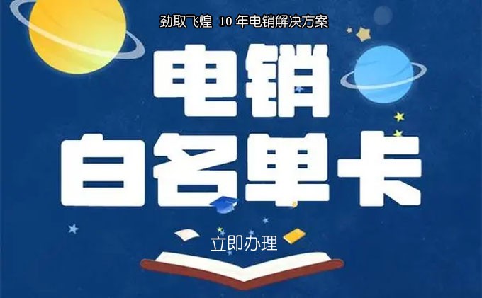 虚拟电销卡