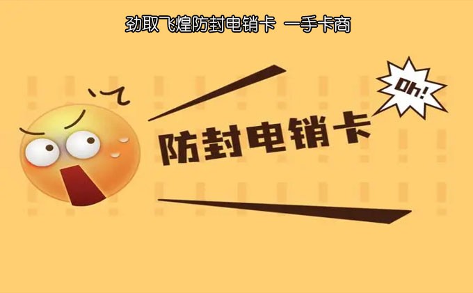 电销卡购买渠道