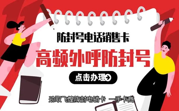 电销卡多少钱一张？