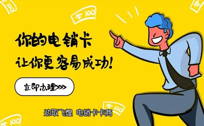 电销卡购买平台哪个好