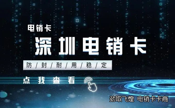 电销卡在哪里办理