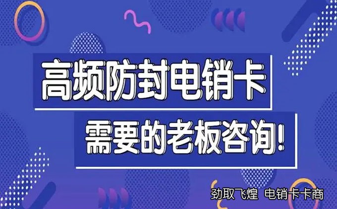 电销卡在哪里办理安全