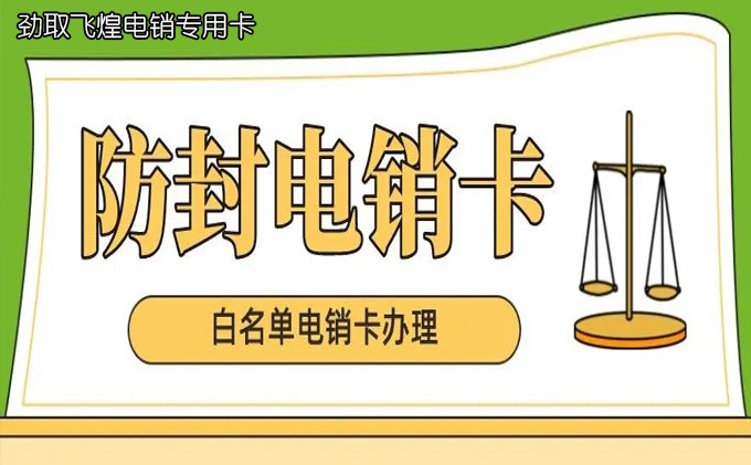 卖电销卡合法吗