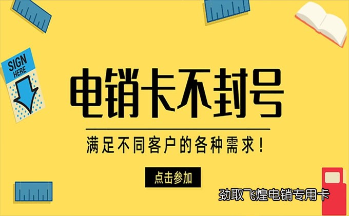 白名单电销卡什么意思