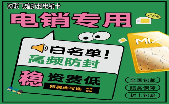 电销卡位