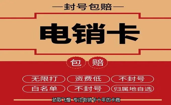电销卡牌子