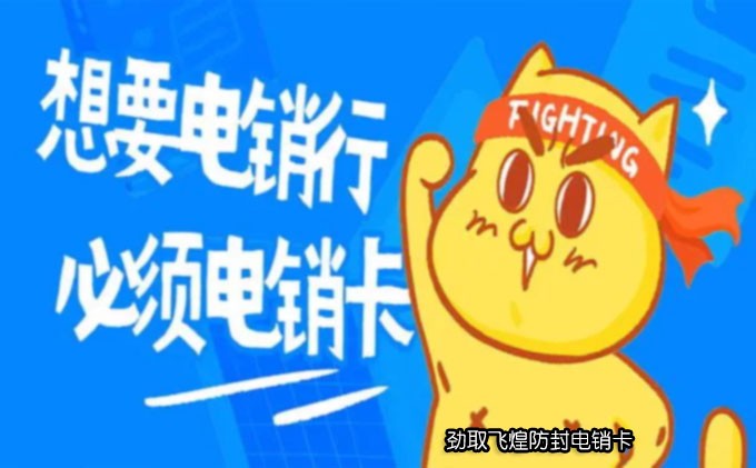 电销卡实名制