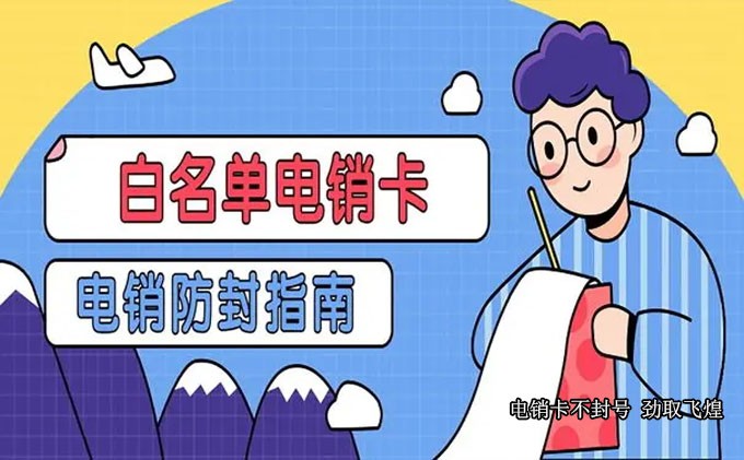 打电话便宜的电销卡