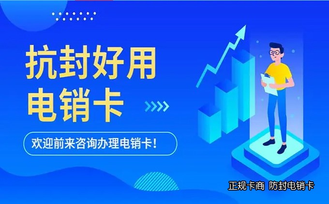 电销卡是不是虚拟卡