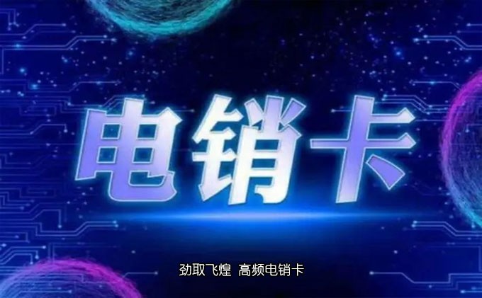 电销卡会被封号吗