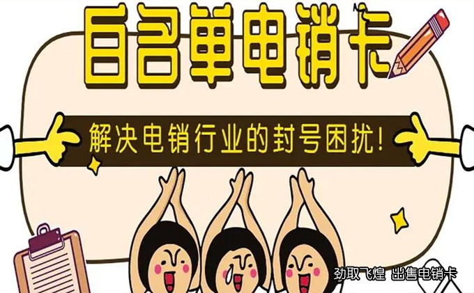 三五电销卡总部