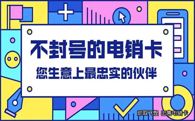 电销卡哪个好用