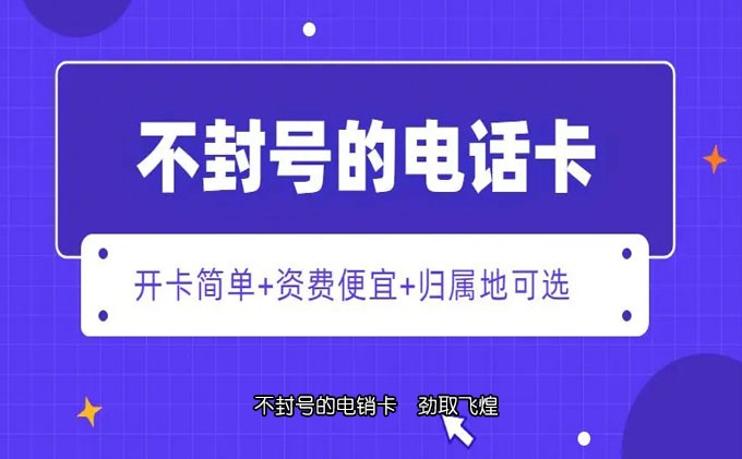 宿迁长源电销卡