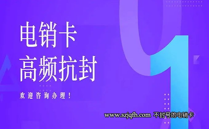 南京白名单电销卡