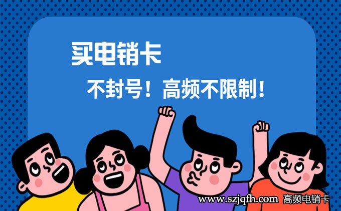 电销卡月租最便宜