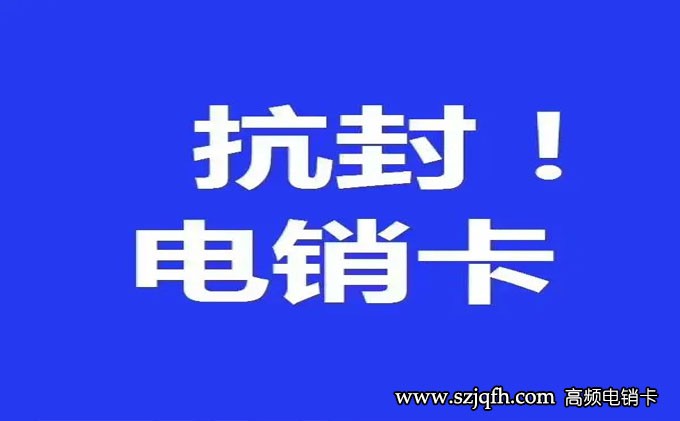 比较好的电销卡