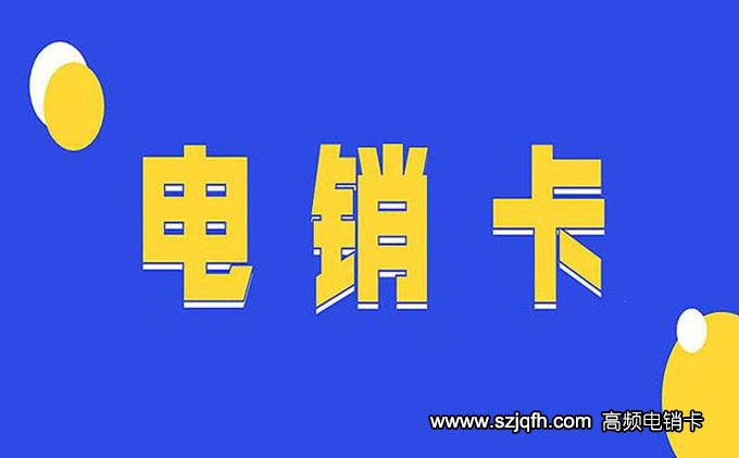 低价办理电销卡