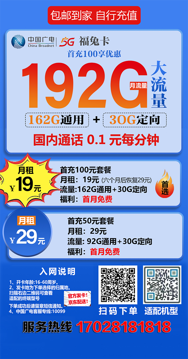 广电电销卡办理