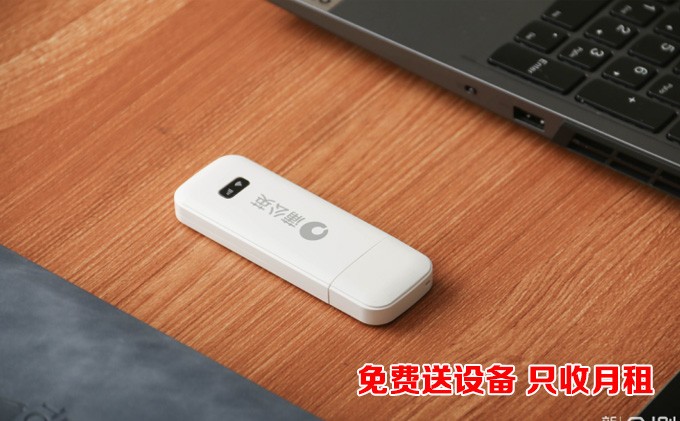 便宜点的上网卡