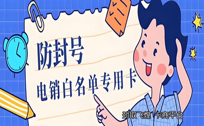 哪里有虚拟号电销卡