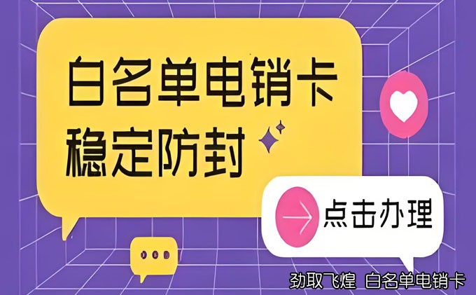怎么申请电销卡