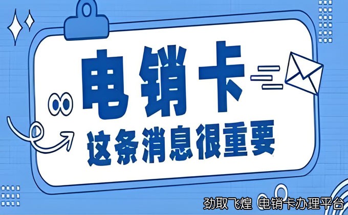 电销电话卡防封电销卡