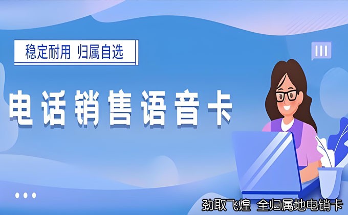 朗玛电销卡办理指南