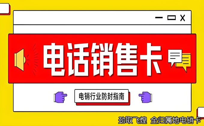 电销卡在那里可以买