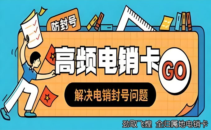 长城电销卡办理指南