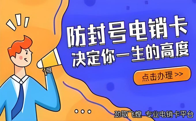 现在电销卡那种卡好一点
