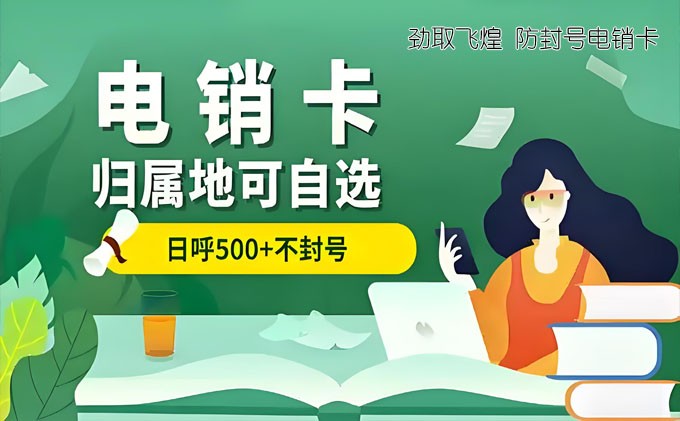 淘宝卖的电销卡