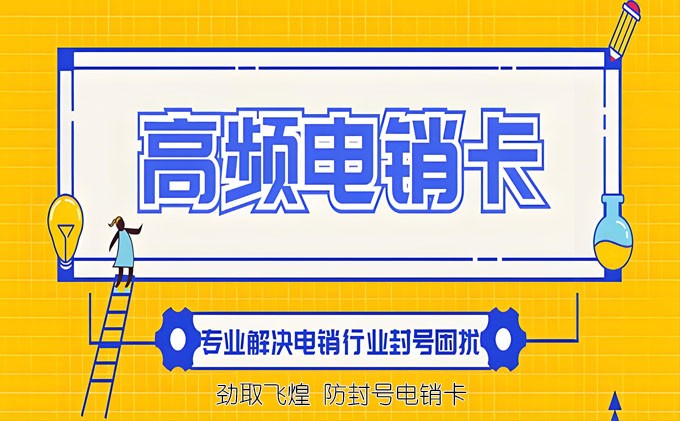 卖电销卡违法吗