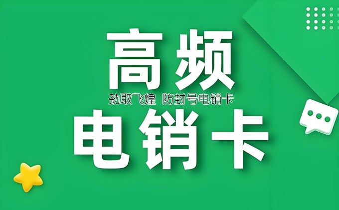 三五互联电销卡